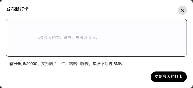 今日打卡弹窗