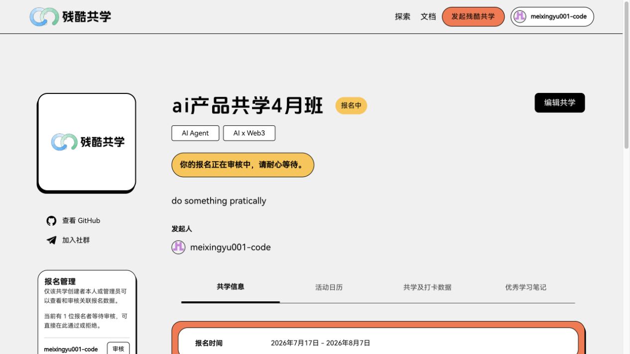 共学详情页